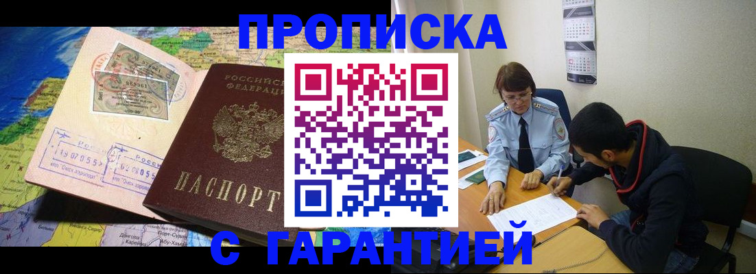 прописка в Калининске