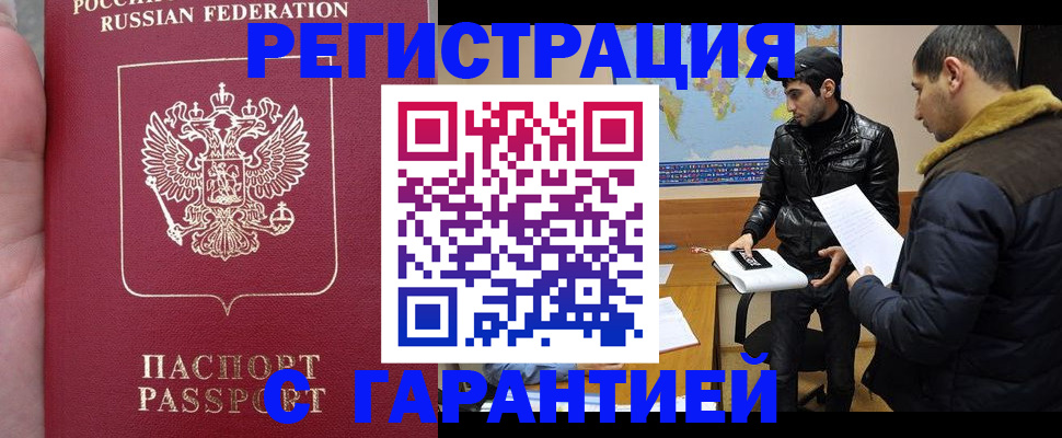прописка регистрация в Калининске