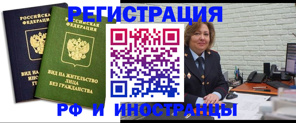 прописка иностранных граждан в Калининске