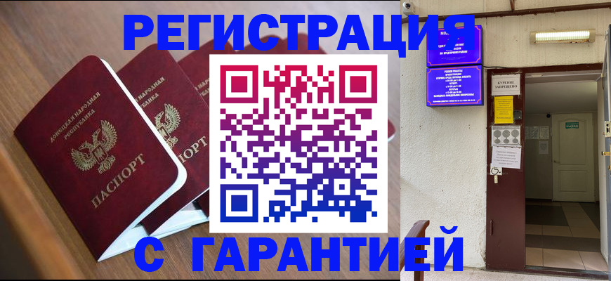 прописка иностранных граждан в Калининске