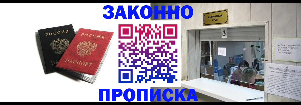 прописка ребенка в Калининске
