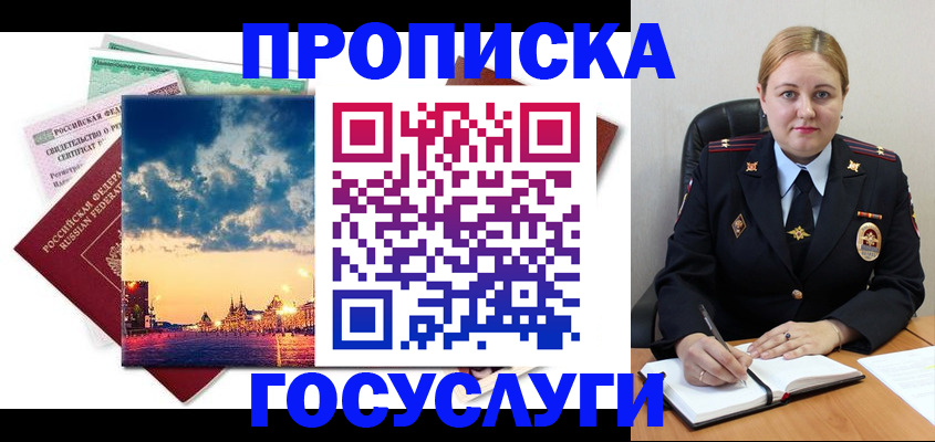 прописка гарантия в Калининске