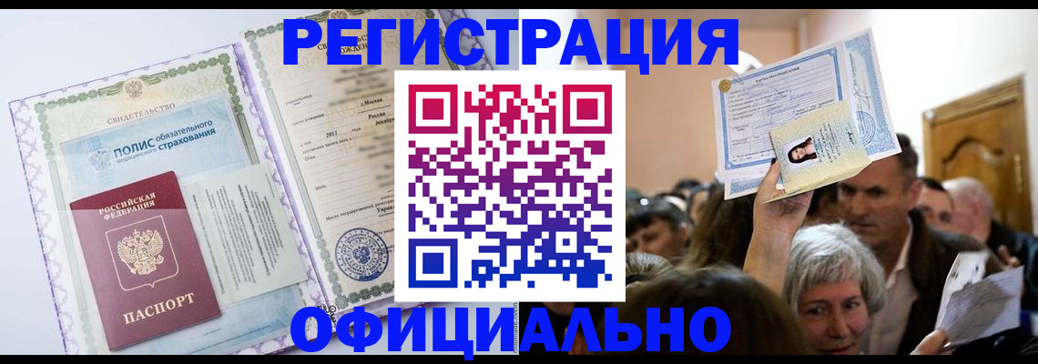 временная регистрация собственник в Калининске
